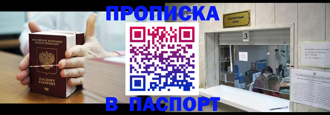 где прописаться в Балашове